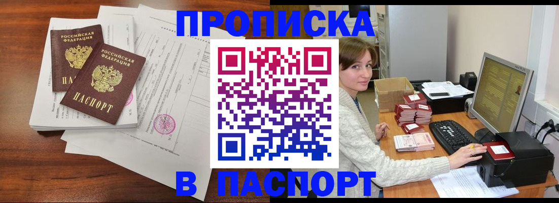 прописка иностранных граждан в Салавате