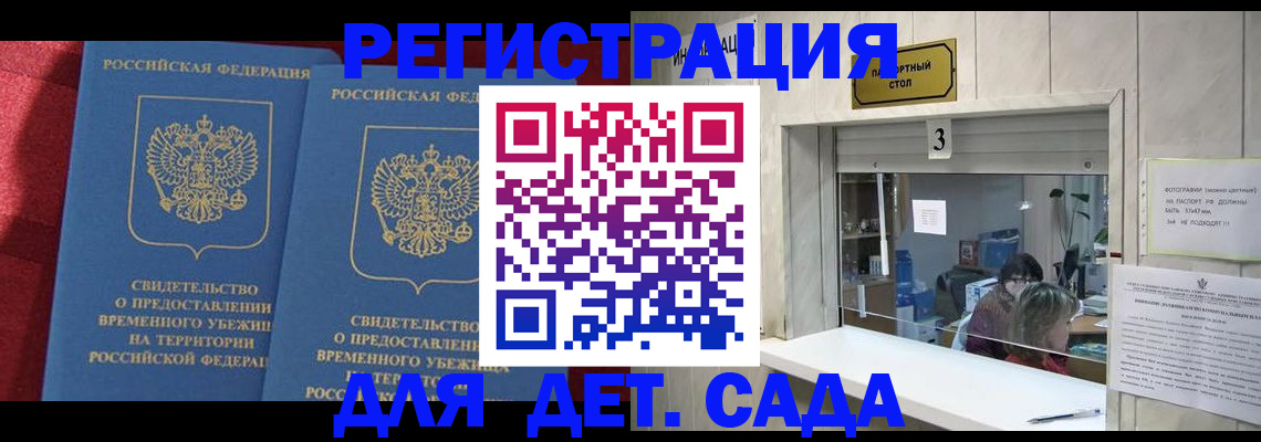 прописка ребенка в Салавате