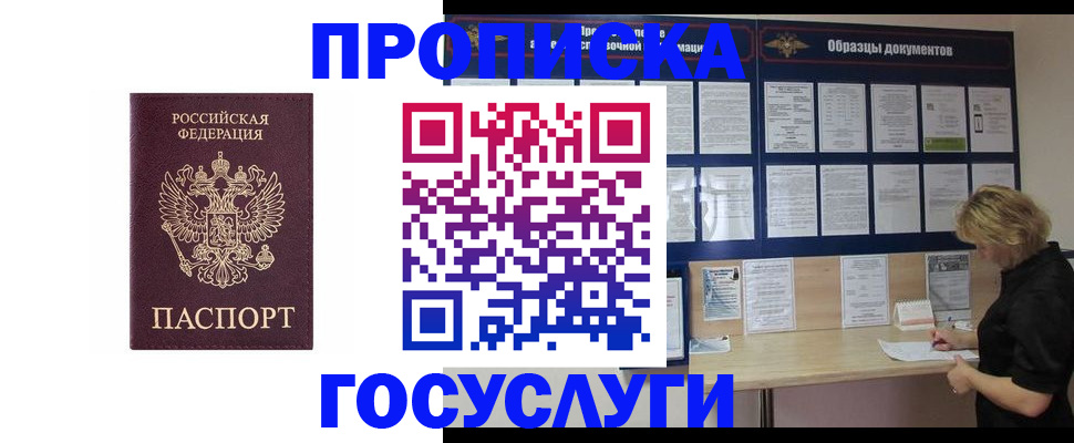 миграционный учет в Салавате