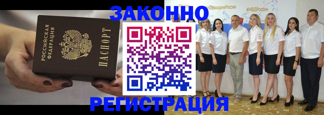 миграционный учет в Салавате